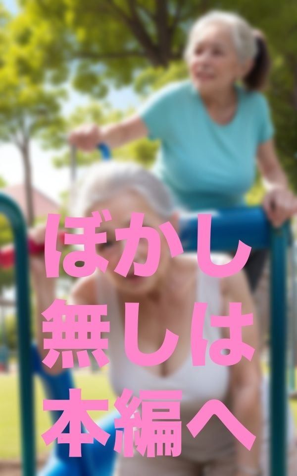 公園で出会った歳上のお友達 サンプル2ページ目