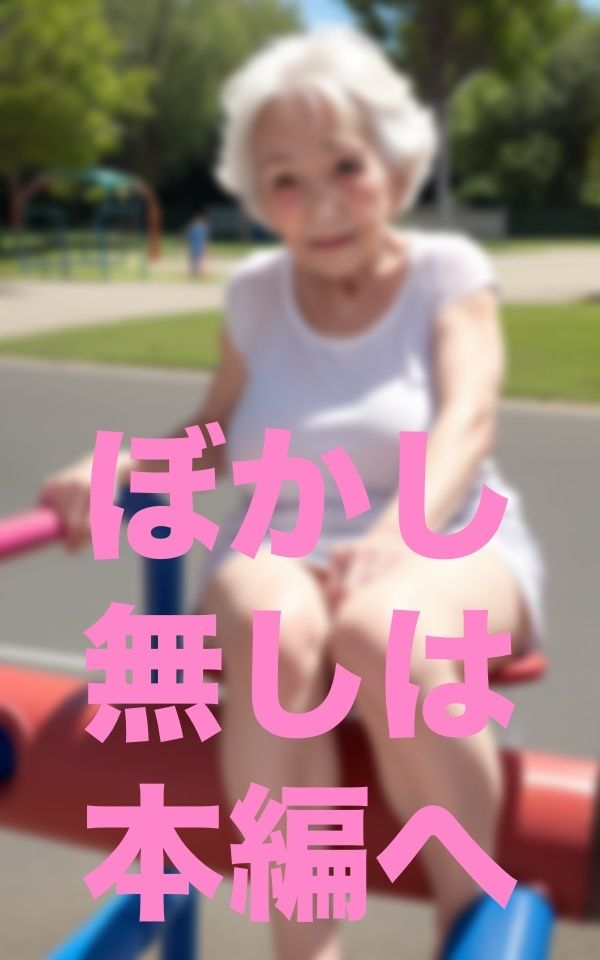 公園で出会った歳上のお友達 サンプル6ページ目