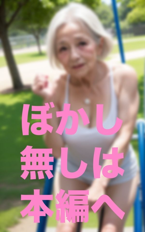 公園で出会った歳上のお友達 サンプル8ページ目