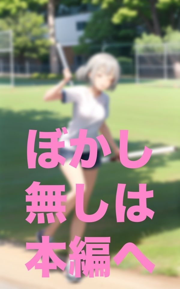 露出陸上部 サンプル2ページ目
