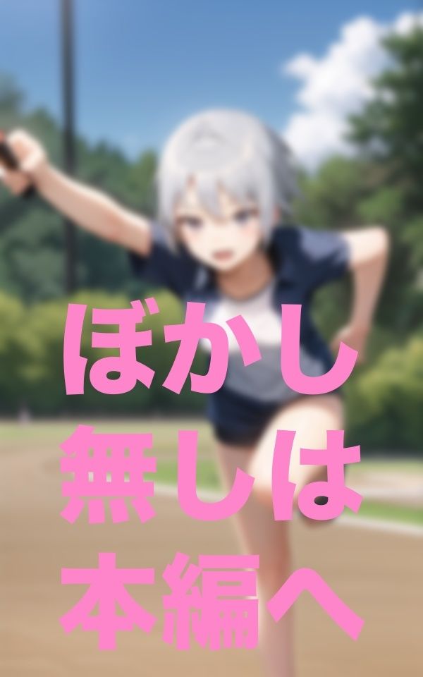 新人はまず裸ンニングからな！ サンプル2ページ目