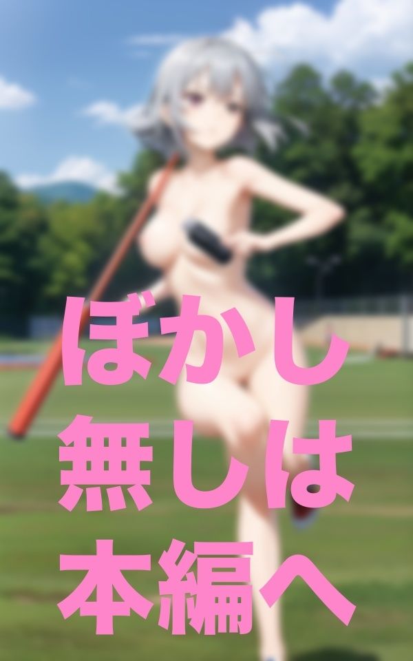 新人はまず裸ンニングからな！ サンプル3ページ目