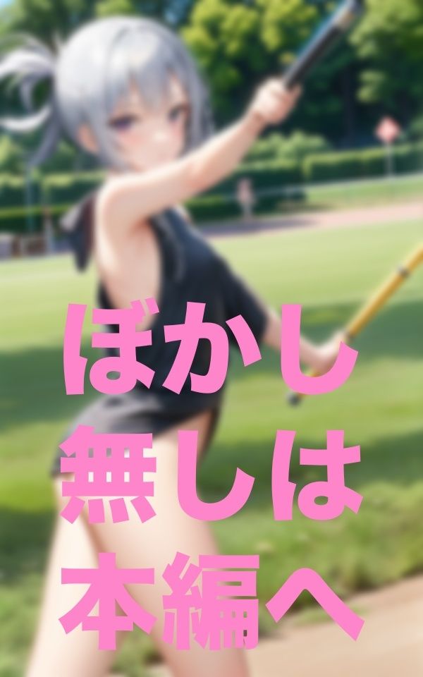 足の遅い子は早く走れるように服脱いで サンプル4ページ目