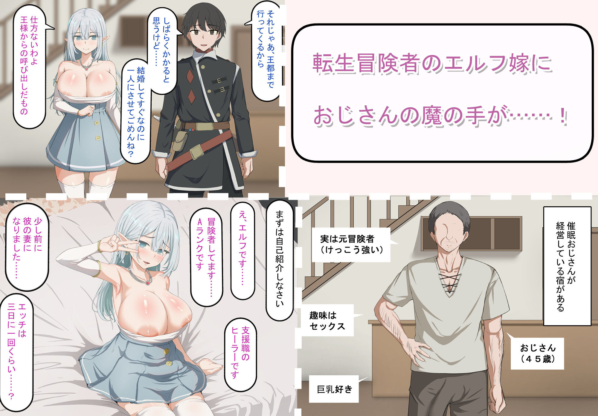 エルフ嫁の催●堕ち〜 なろう系ハーレムのメスたちはデカチン催●セックスでブサイク堕ちする サンプル1ページ目