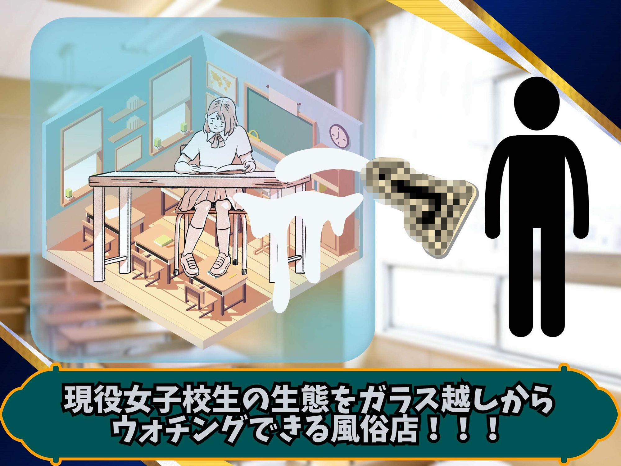 女子校生をのぞくことができる風俗店 サンプル1ページ目