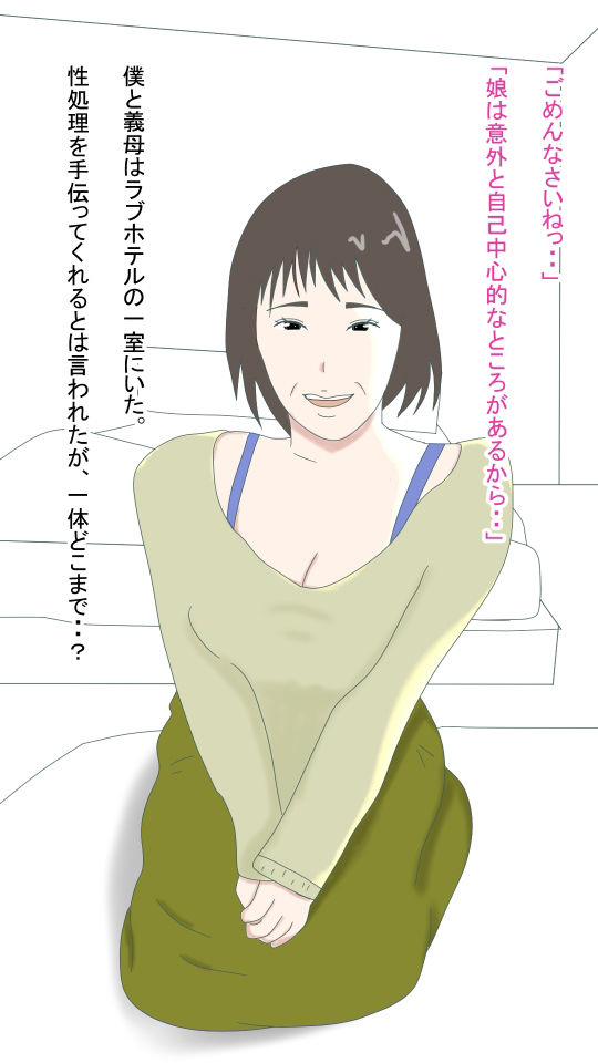 【熟女】僕が妻のお母さんとSEXした日 サンプル1ページ目