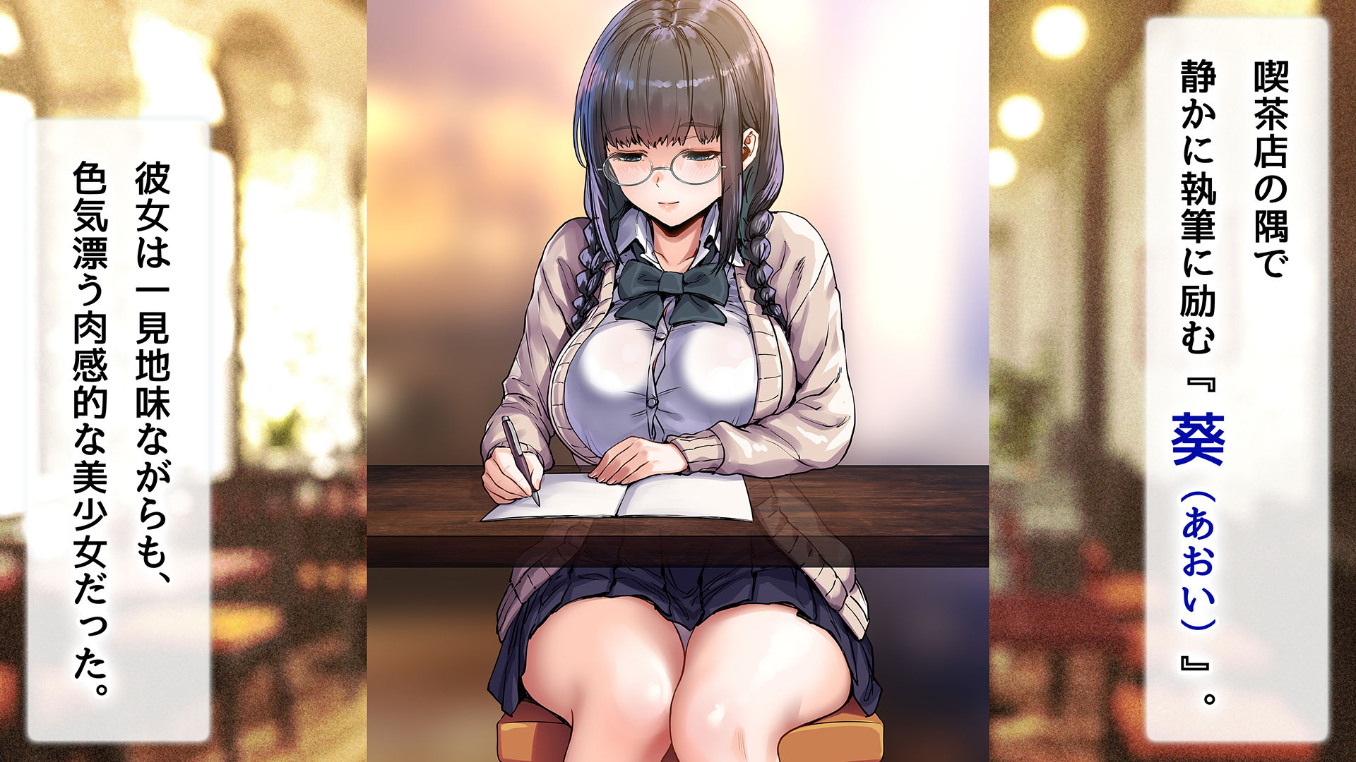 ワンコインガール -ある文学少女の妄想小説- サンプル1ページ目