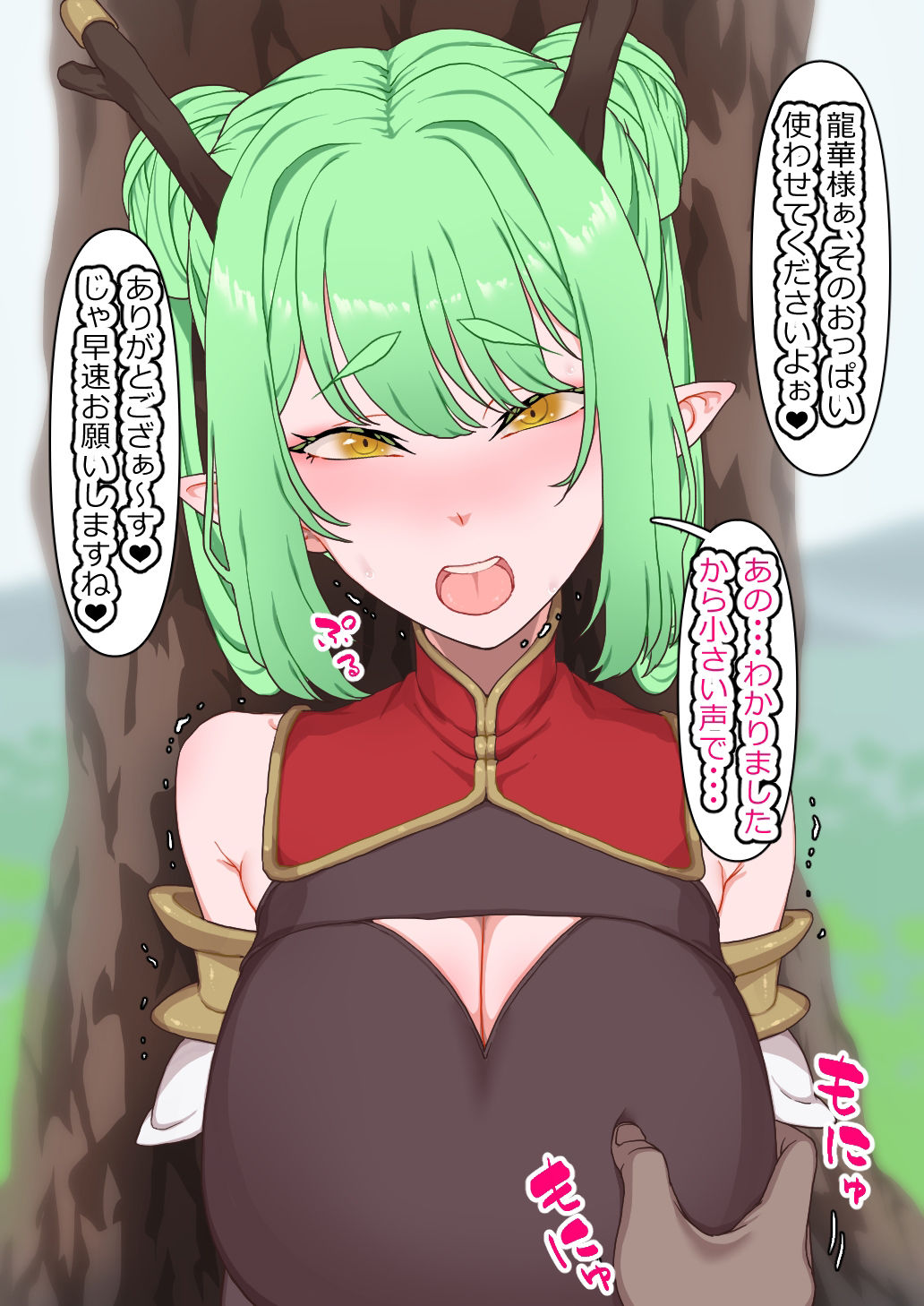 龍人様はチンポ奴● サンプル2ページ目