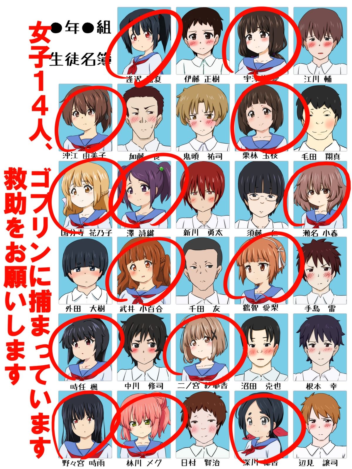 ゴブリンに囚われ犯●れた14人の同級生女子 サンプル2ページ目