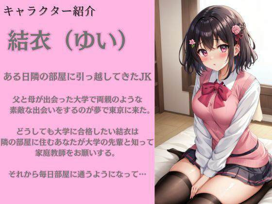 隣の部屋に引っ越してきた女の子に勉強を教えてあげたら恋人になっちゃいました サンプル1ページ目