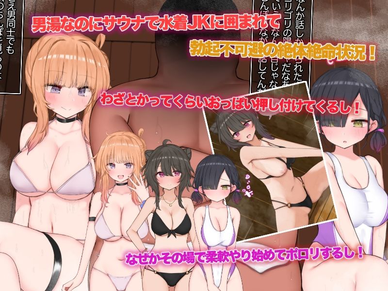 H水着のギャルがサウナで爆乳押し付けながらちんぽガン見はマナー違反でしょ！ サンプル2ページ目