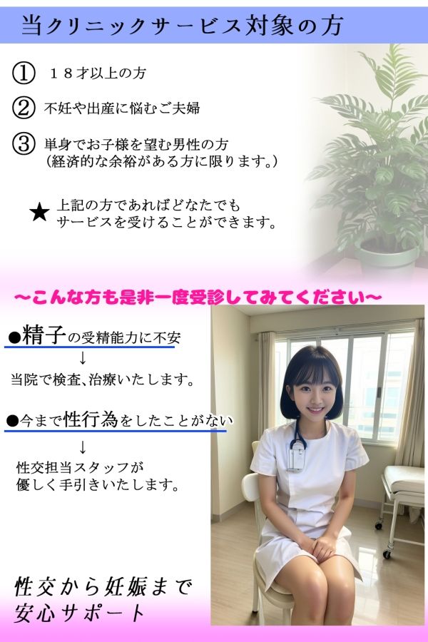 妄想パンフレット「出産代行クリニックくるみ」 サンプル1ページ目