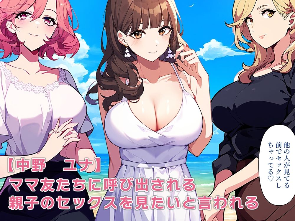 旅行中事故に合い母さんのママ友たちと無人島生活をすることに サンプル9ページ目