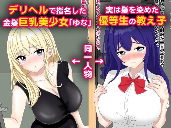デリヘル呼んだら〜優等生教え子が来たのでいいなり中出し〜 サンプル1ページ目
