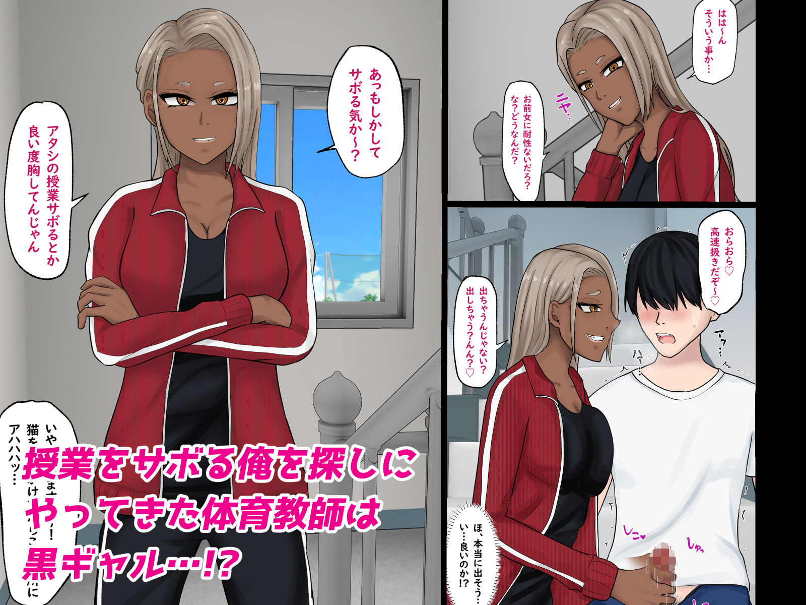 黒ギャル体育教師に目をつけられハメまくり！！ サンプル1ページ目