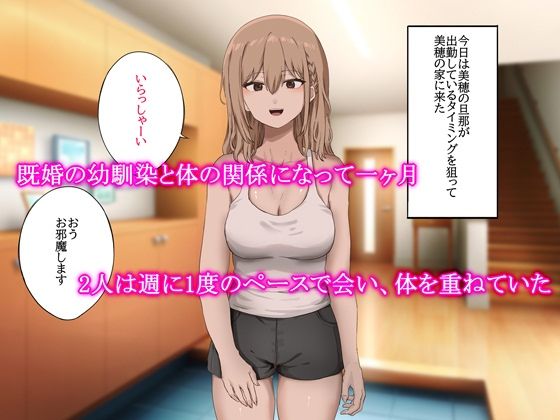 既婚の幼馴染とセックスする話2 サンプル1ページ目