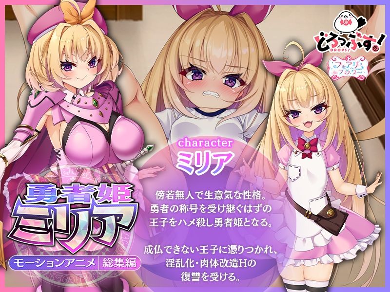 勇者姫ミリア モーションアニメ（総集編） サンプル1ページ目