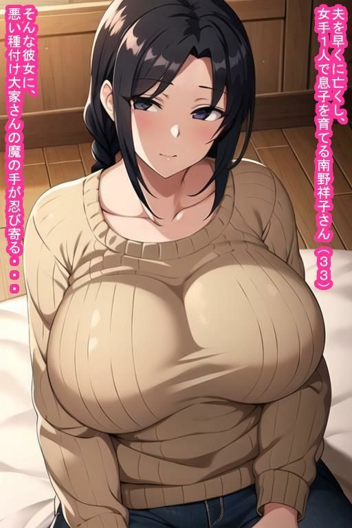 未亡人オナホ南野祥子 サンプル1ページ目