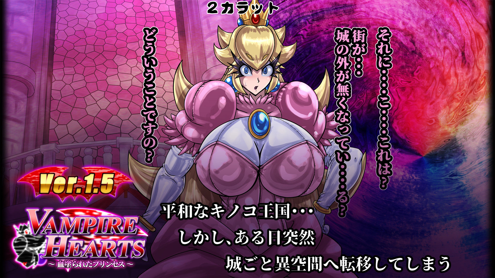 VampireHearts 〜血塗られたプリンセス〜Ver.1.5 サンプル1ページ目