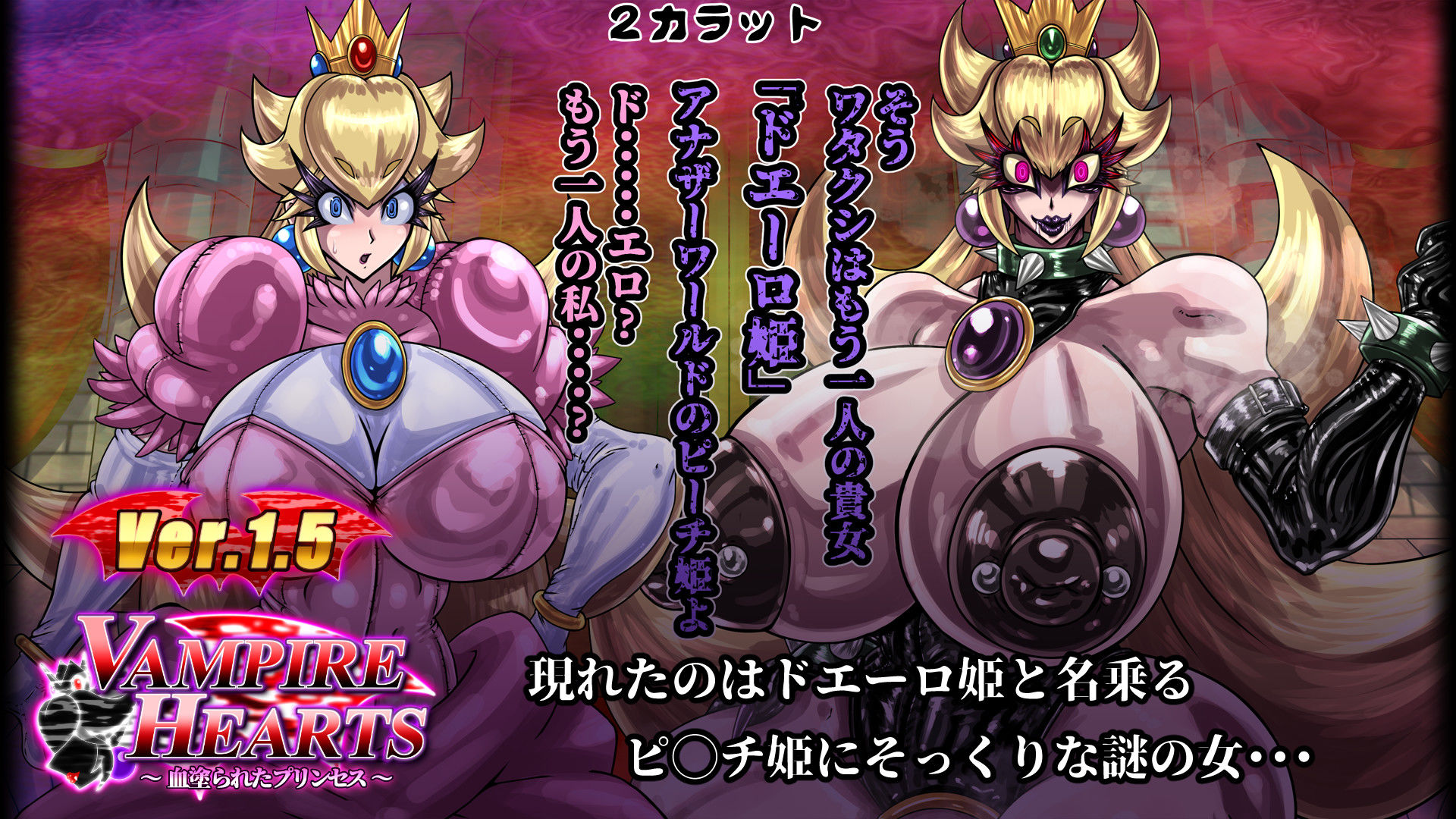 VampireHearts 〜血塗られたプリンセス〜Ver.1.5 サンプル2ページ目