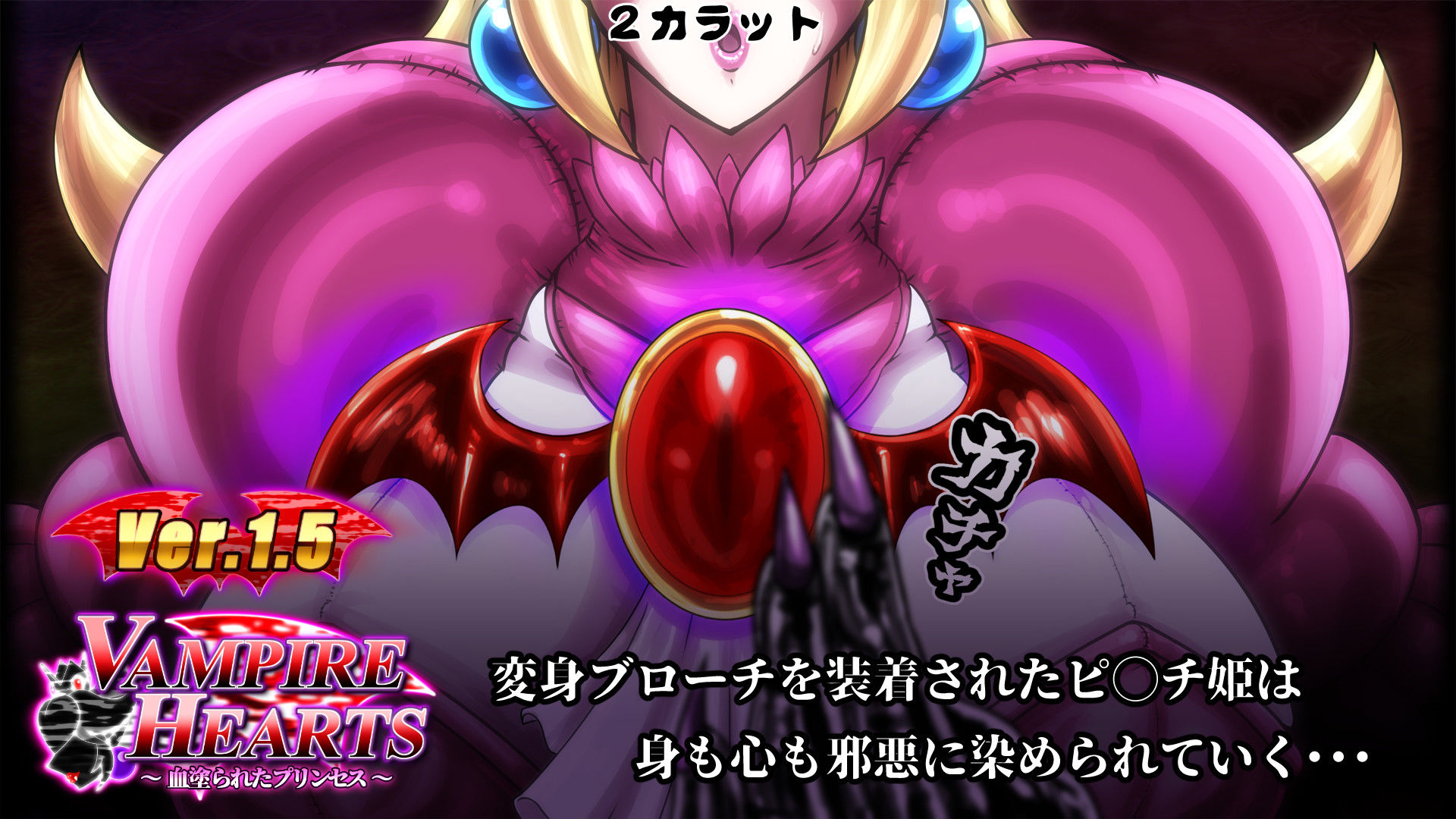 VampireHearts 〜血塗られたプリンセス〜Ver.1.5 サンプル3ページ目