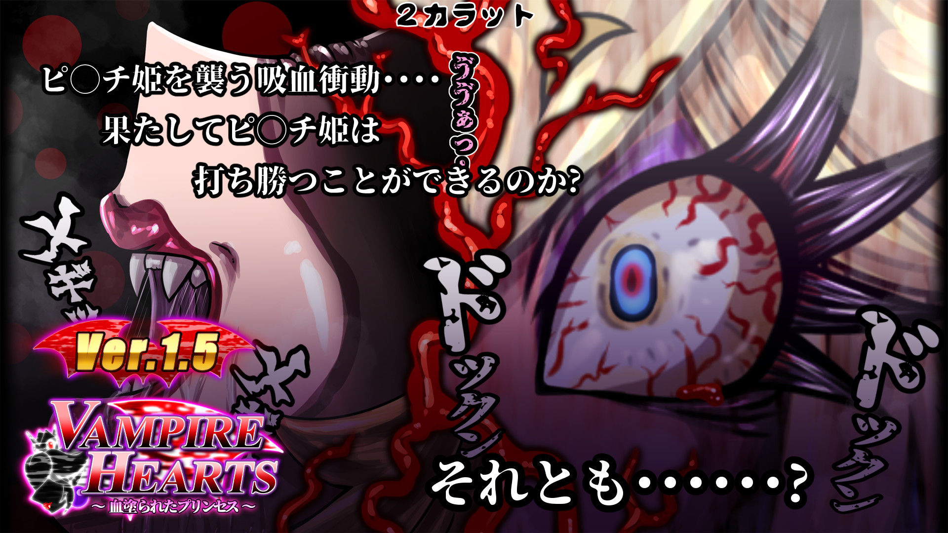 VampireHearts 〜血塗られたプリンセス〜Ver.1.5 サンプル4ページ目