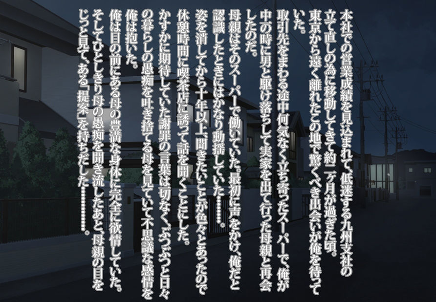 ぼろアパートで抜きまくってくれる、俺の豊満母 サンプル1ページ目
