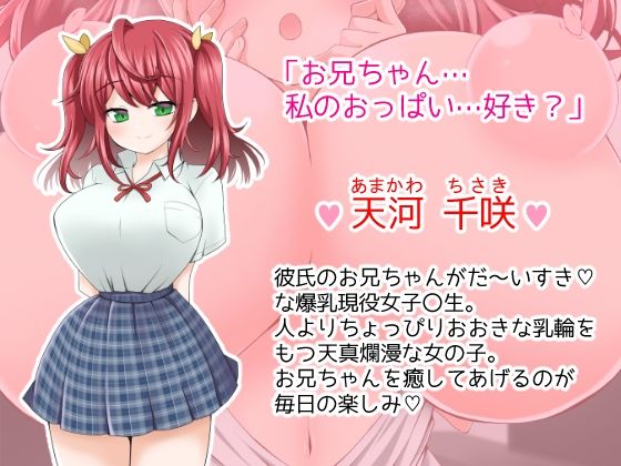 パフィーニップルな彼女と過ごすあまあま一週間 サンプル1ページ目
