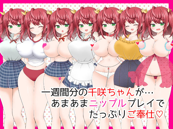 パフィーニップルな彼女と過ごすあまあま一週間 サンプル5ページ目