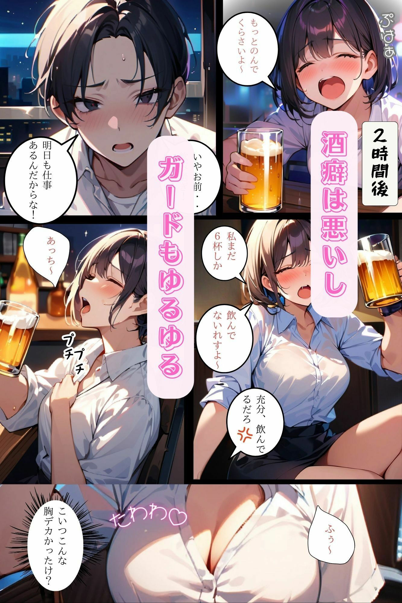 会社の後輩がセフレになるまで サンプル3ページ目