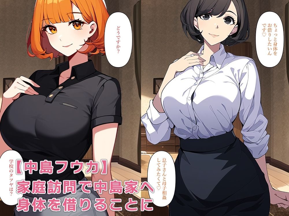 人妻達に憑依して身体をいただきます サンプル6ページ目