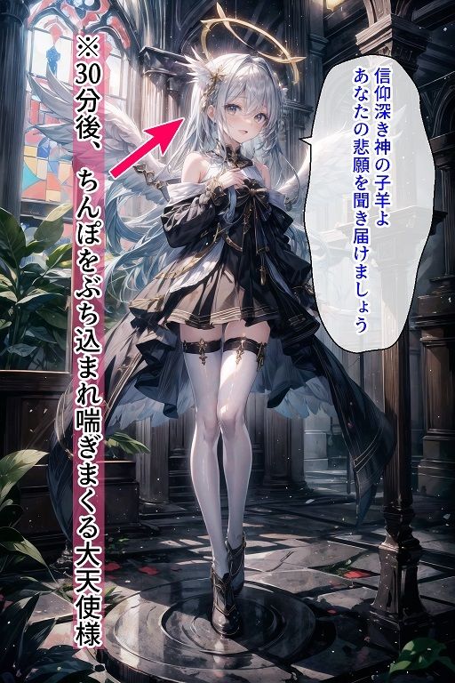 悪魔に強耐性を持つ大天使様だが人の子のちんぽには耐性無し サンプル1ページ目