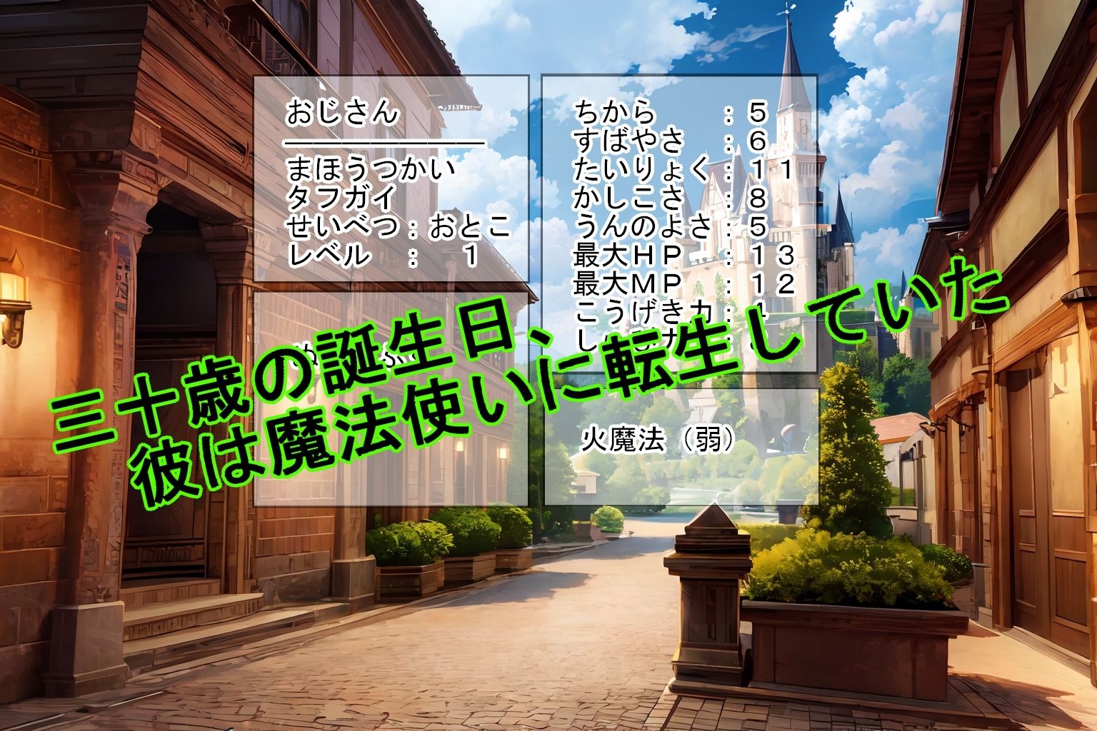 転生・魔法使いおじさん 勇者ちゃんを育成する サンプル1ページ目