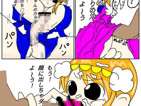 ナミちゃんとナミちゃんボンクレーのまとめ サンプル3ページ目