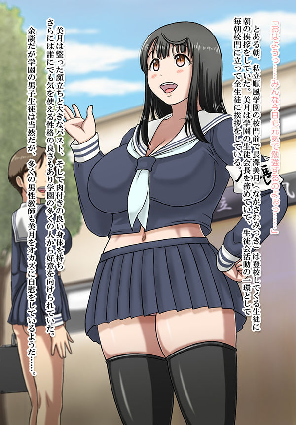 爆乳生徒会長の秘密ッ！ サンプル2ページ目