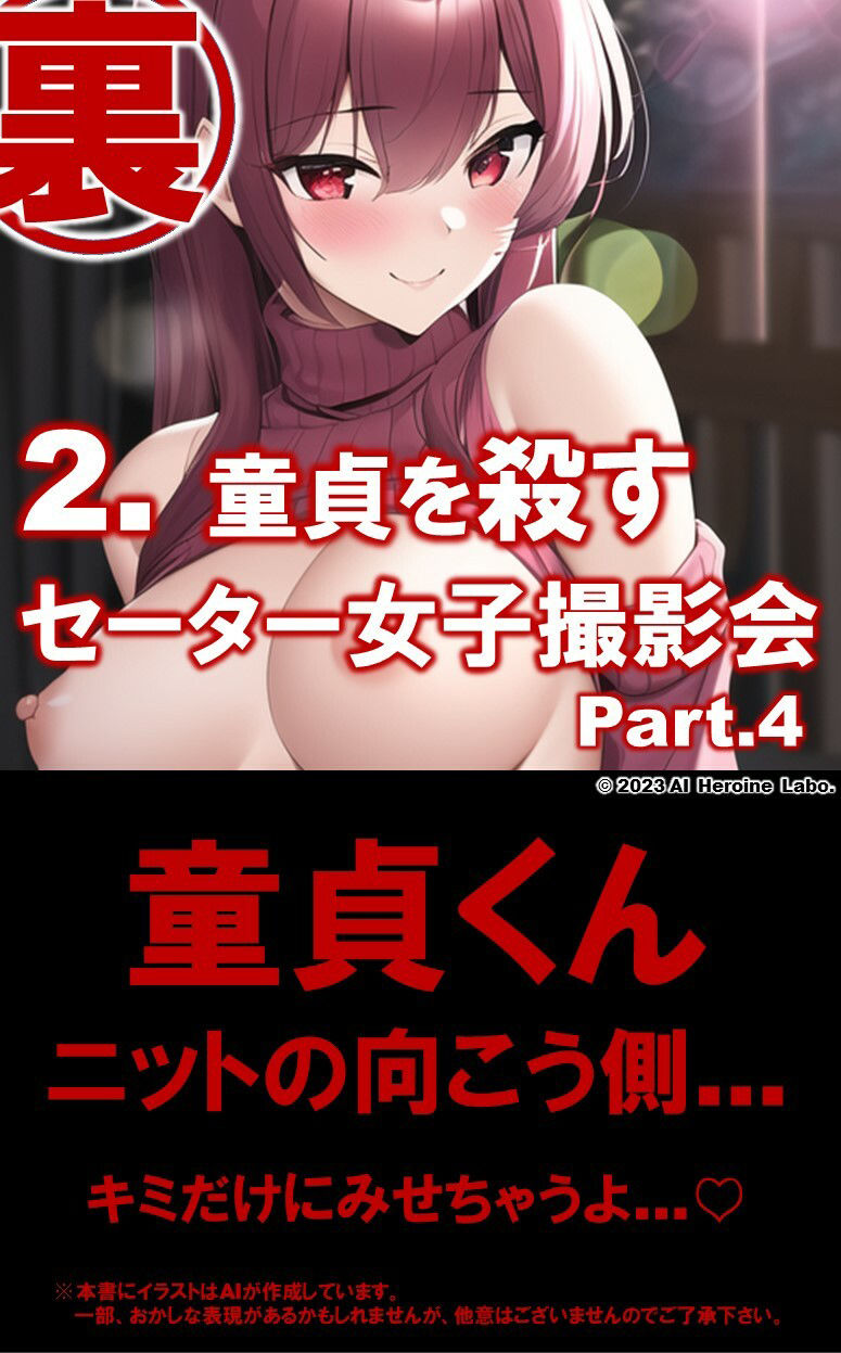 1つの呪文で生み出された100人のAI妄想美少女-25【裏:童貞を殺すニットセーター女子編4】 サンプル6ページ目