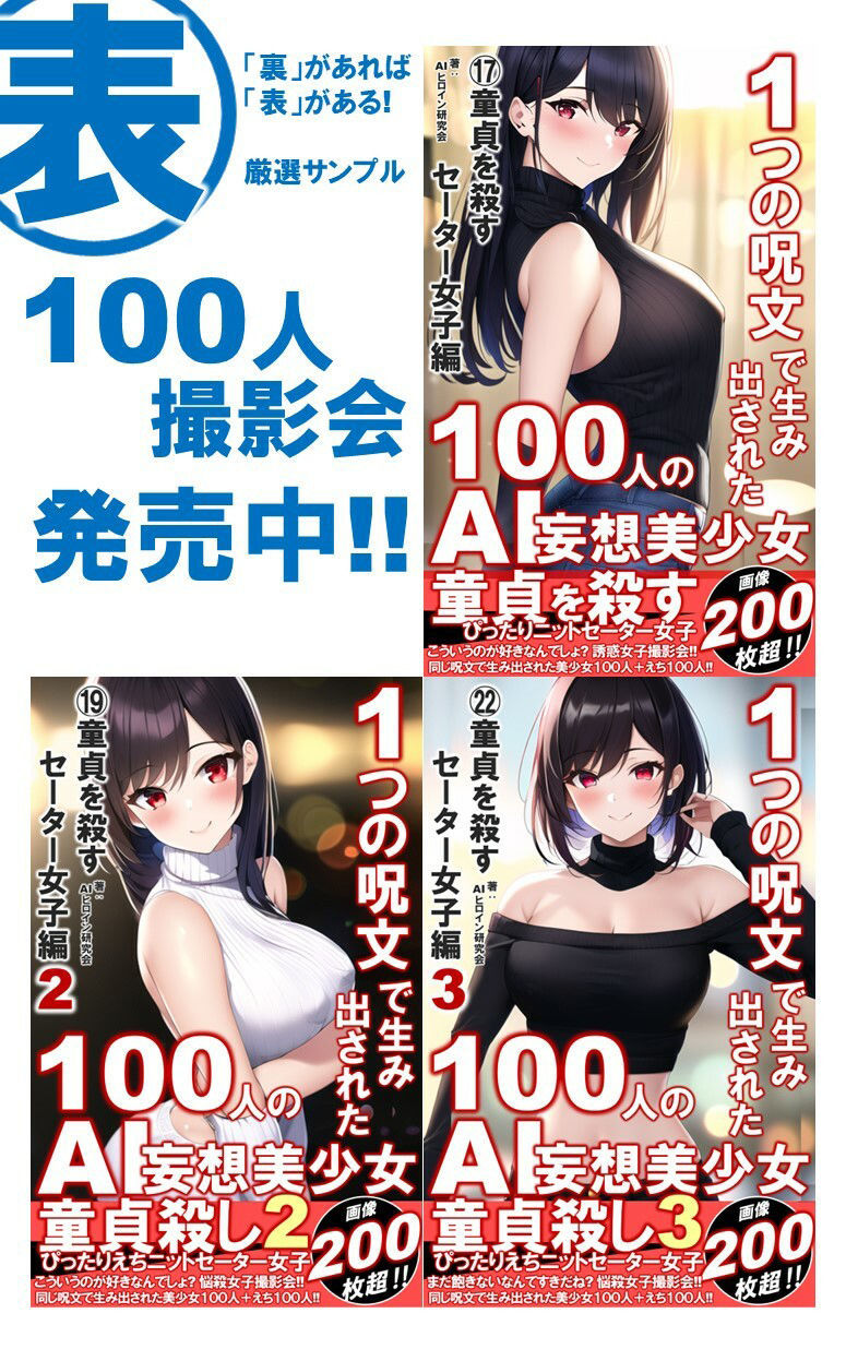 1つの呪文で生み出された100人のAI妄想美少女-25【裏:童貞を殺すニットセーター女子編4】 サンプル10ページ目