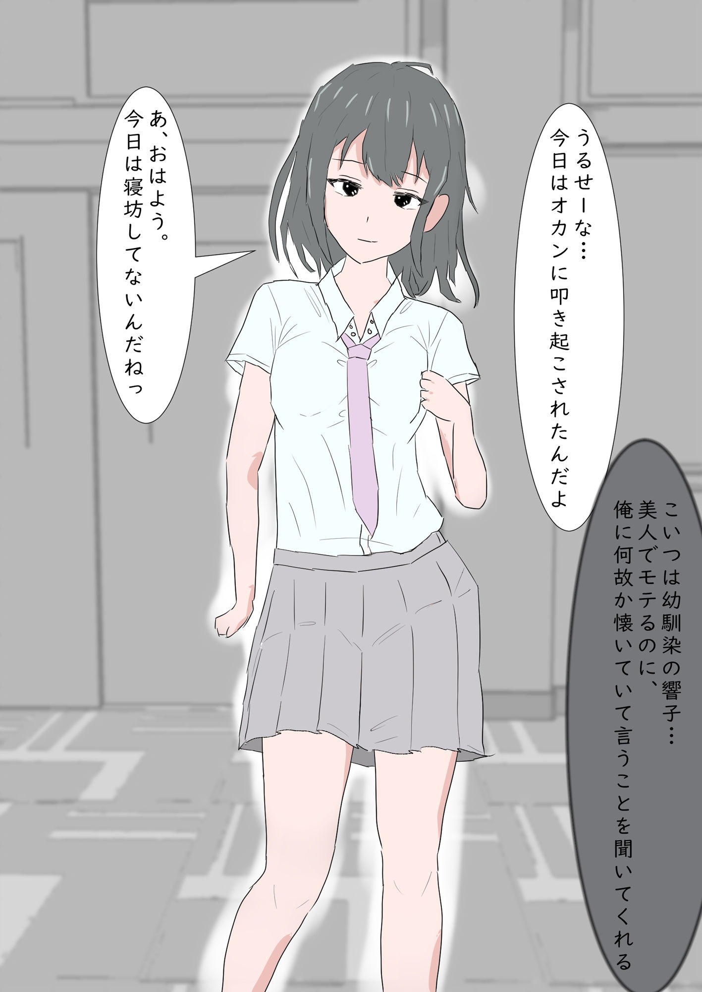 幼馴染との秘めゴト〜何故か俺に従順な幼馴染〜 サンプル1ページ目