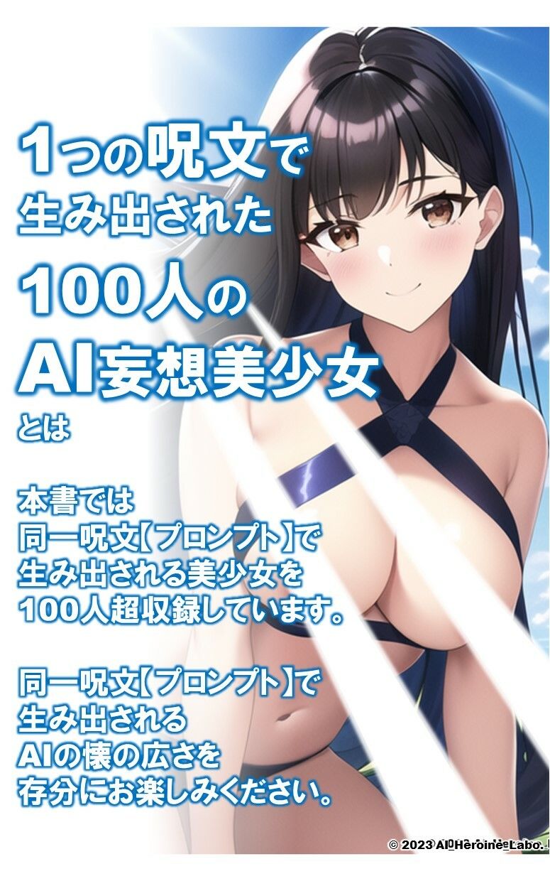 1つの呪文で生み出された100人のAI妄想美少女-26【裏:えち過ぎるスポーツビキニ女子編】 サンプル2ページ目