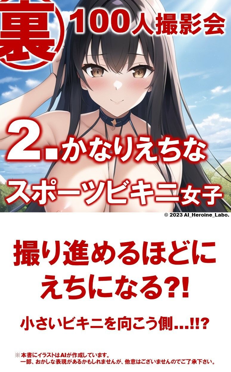 1つの呪文で生み出された100人のAI妄想美少女-26【裏:えち過ぎるスポーツビキニ女子編】 サンプル6ページ目