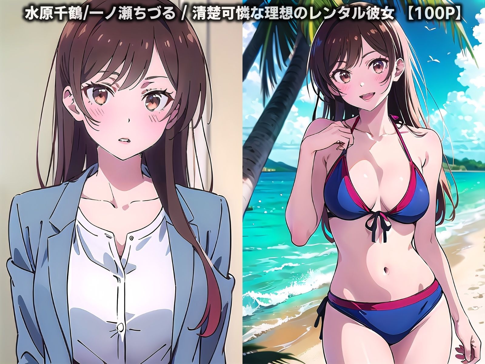 彼女、お借りして堕とします…生ハメ中出し放題の清楚可憐なレンタル彼女【270P】 サンプル1ページ目