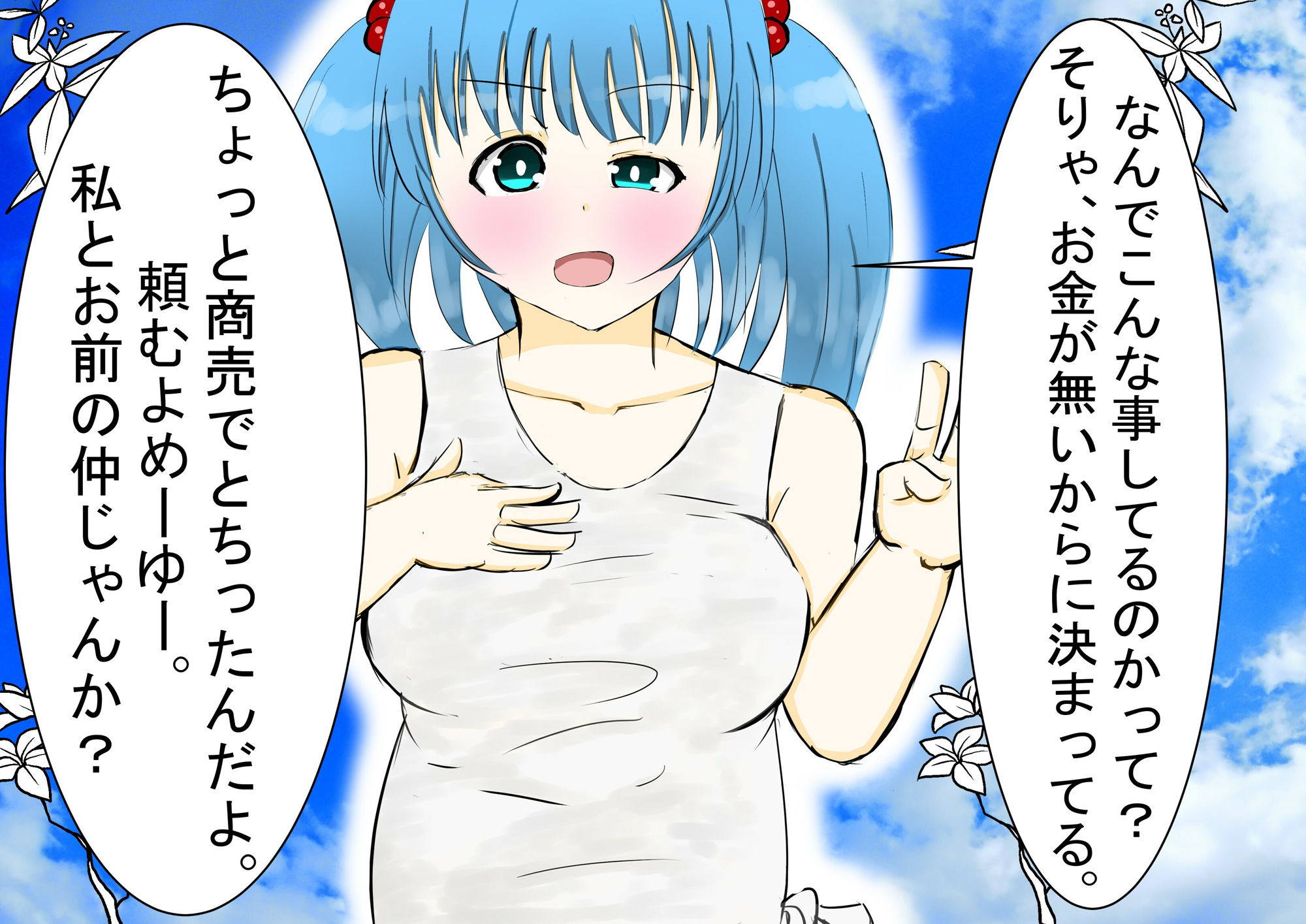 にとりちゃんが胸触らせてくれるやつ おっぱいサービス サンプル2ページ目
