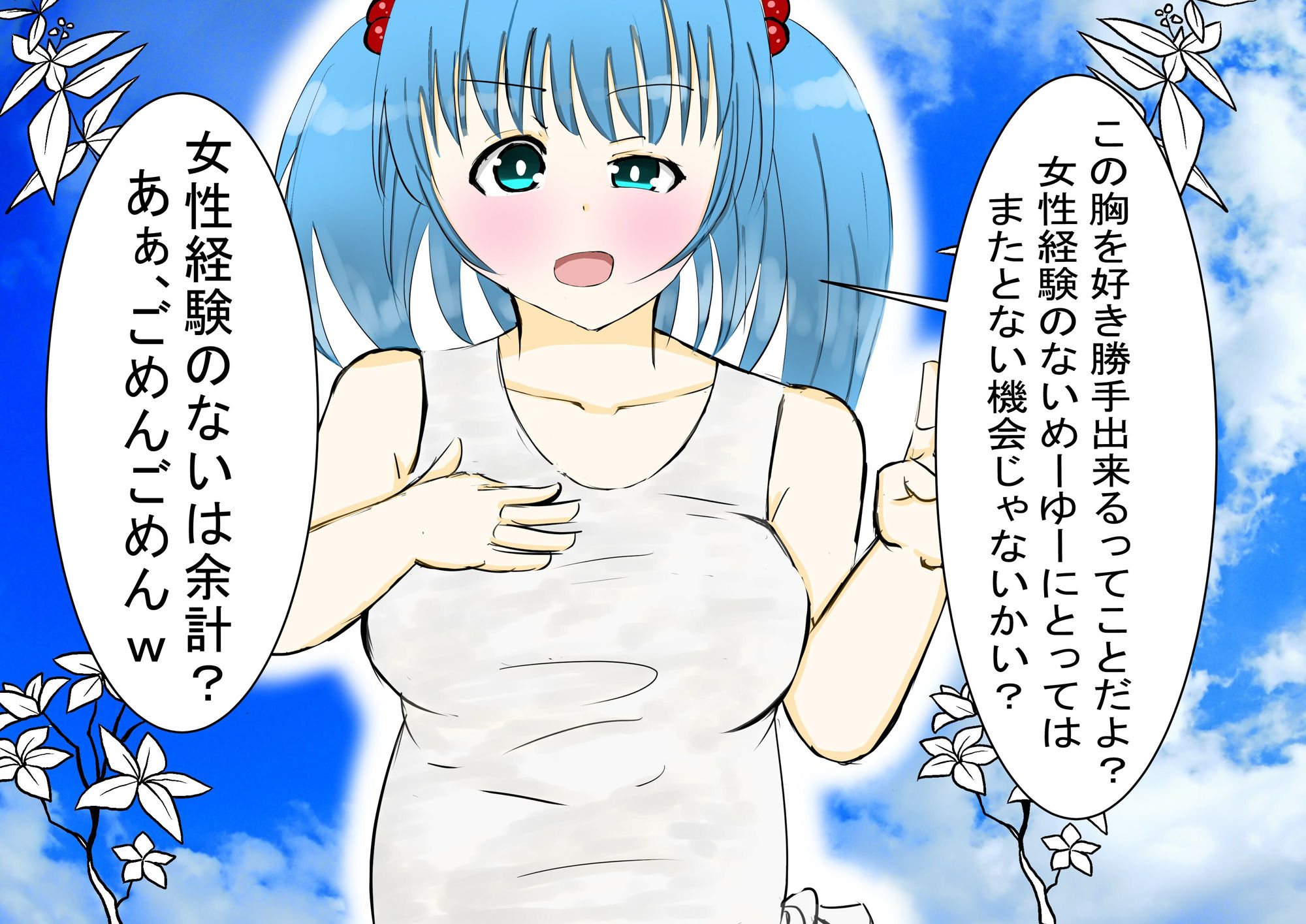 にとりちゃんが胸触らせてくれるやつ おっぱいサービス サンプル3ページ目