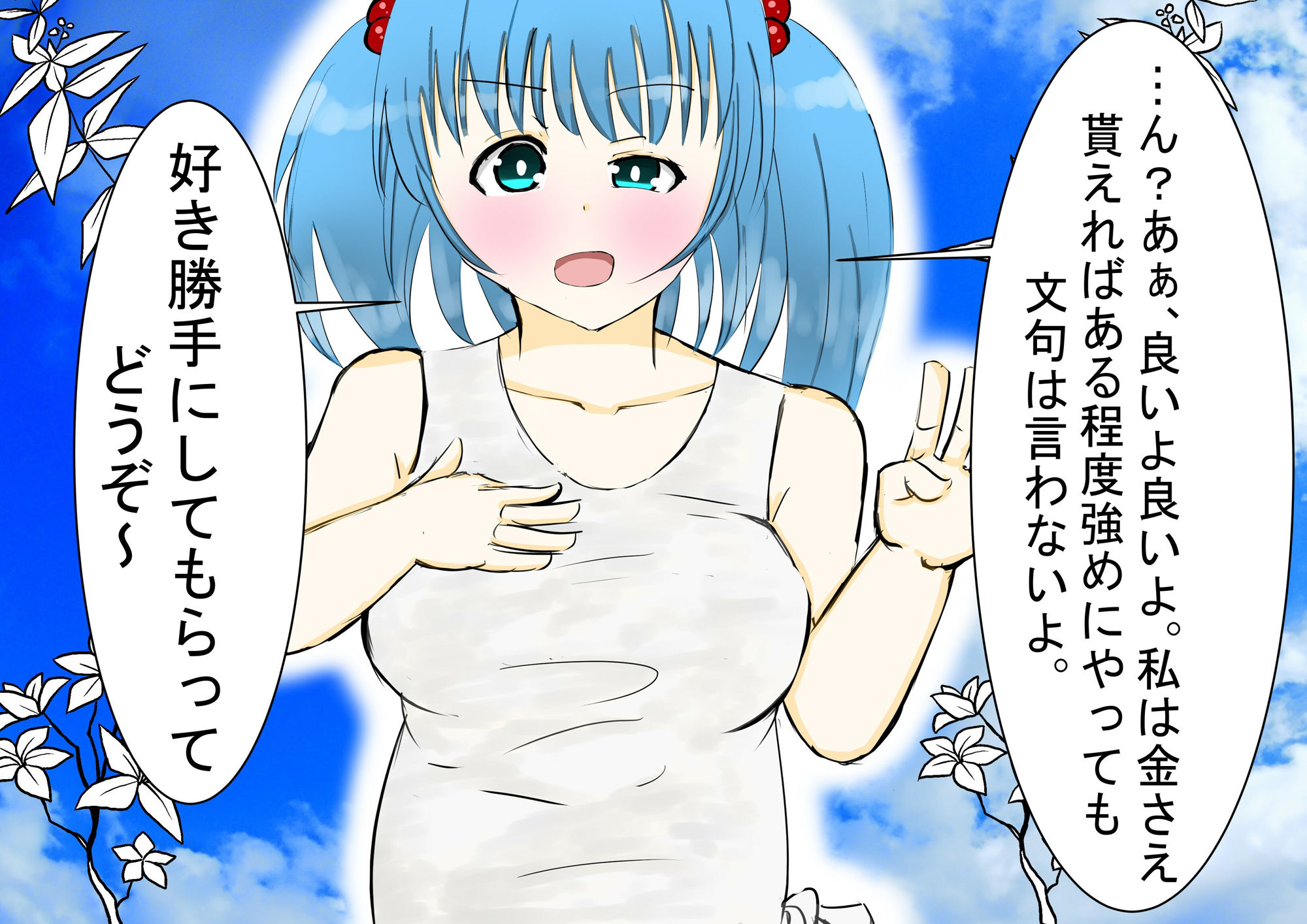 にとりちゃんが胸触らせてくれるやつ おっぱいサービス サンプル4ページ目