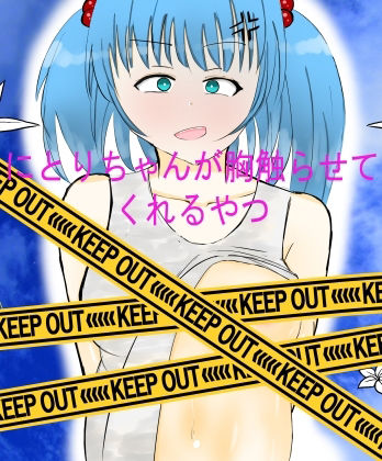 にとりちゃんが胸触らせてくれるやつ おっぱいサービス サンプル5ページ目
