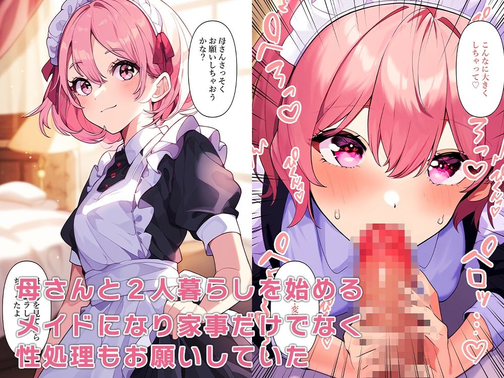 母若返る〜数年ぶりに合った母に中出ししたら若返った〜 サンプル5ページ目