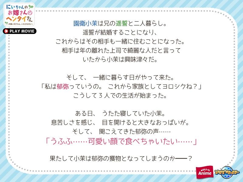 にいちゃんのお嫁さんはヘンタイさん〜可愛いボクちゃん、いただきます♪〜 PLAY MOVIE サンプル1ページ目