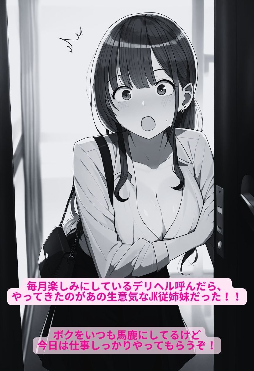 ナマイキ義妹をわからせたい！嫌われ中出しセックスで辱めメス堕ちさせる サンプル1ページ目