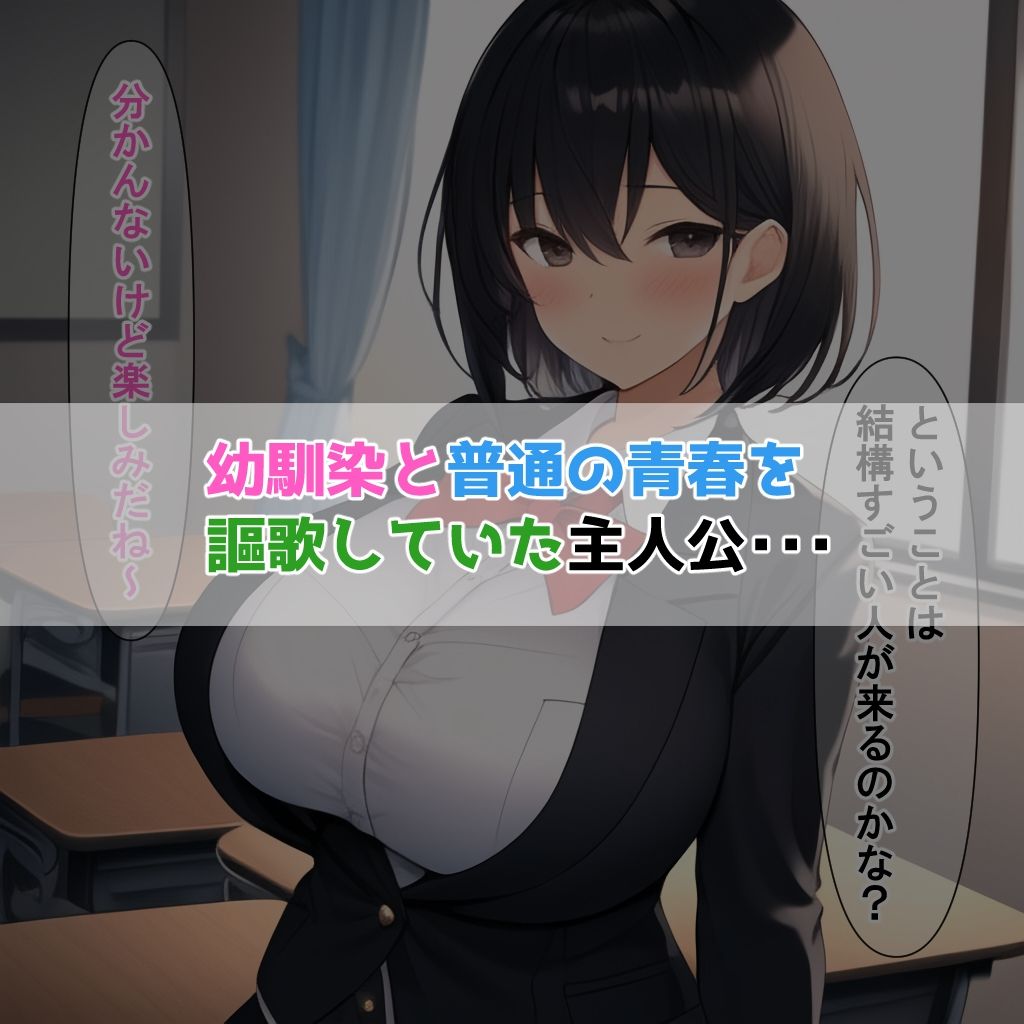 催●おじさんに支配された学園で【幼馴染と校長編】 サンプル1ページ目