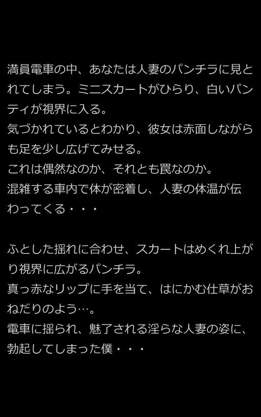 【痴女】電車のなかでパンチラしてくる人妻がH過ぎて我慢できない話（全295ページ）【高画質モデル】 サンプル1ページ目